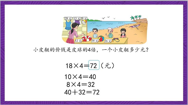 北师大版数学三年级上册 4.2《需要多少钱》课件08