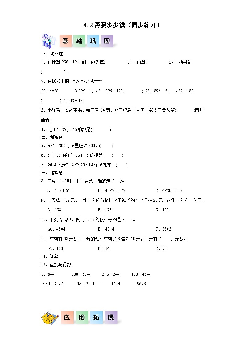 北师大版数学三年级上册 4.2《需要多少钱》同步分层练习01