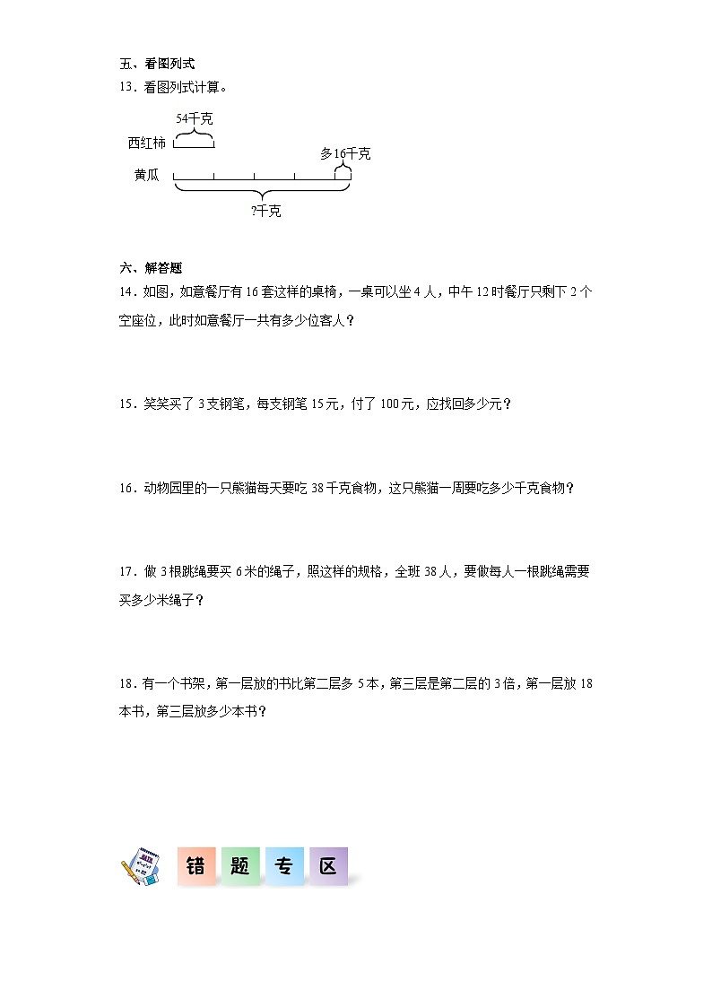 北师大版数学三年级上册 4.2《需要多少钱》同步分层练习02