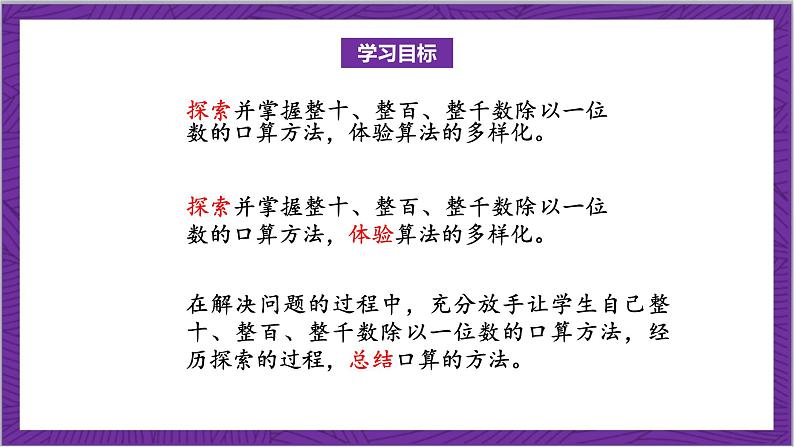 北师大版数学三年级上册 4.3《丰收了》课件02