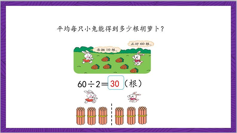 北师大版数学三年级上册 4.3《丰收了》课件08