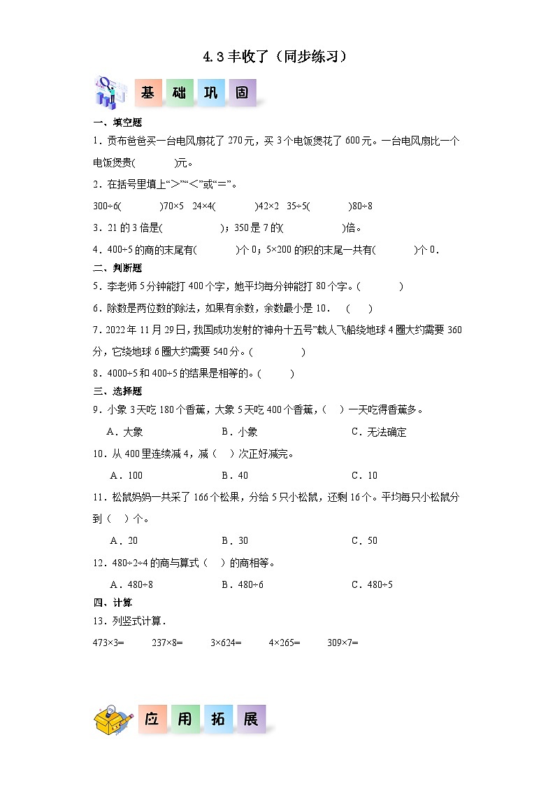 北师大版数学三年级上册 4.3《丰收了》同步分层练习01