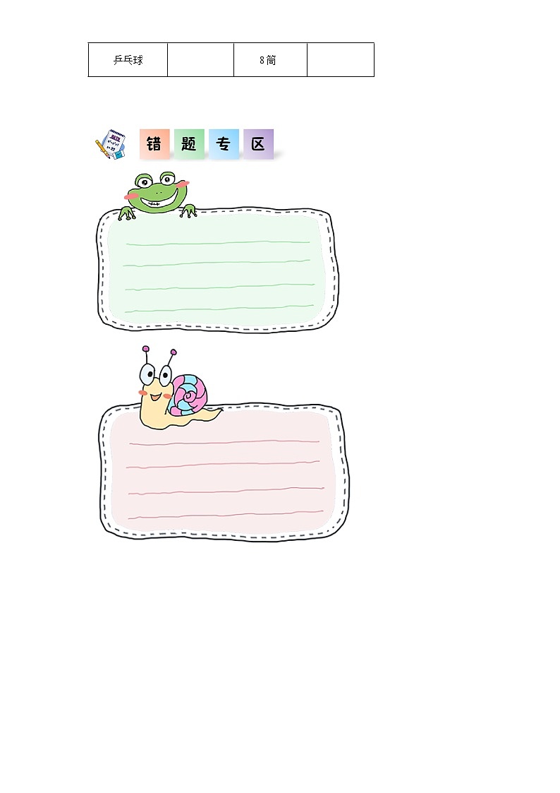 北师大版数学三年级上册 4.3《丰收了》同步分层练习03