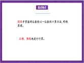 北師大版數(shù)學(xué)三年級上冊 4.4《植樹》課件