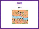 北師大版數(shù)學(xué)三年級上冊 4.4《植樹》課件