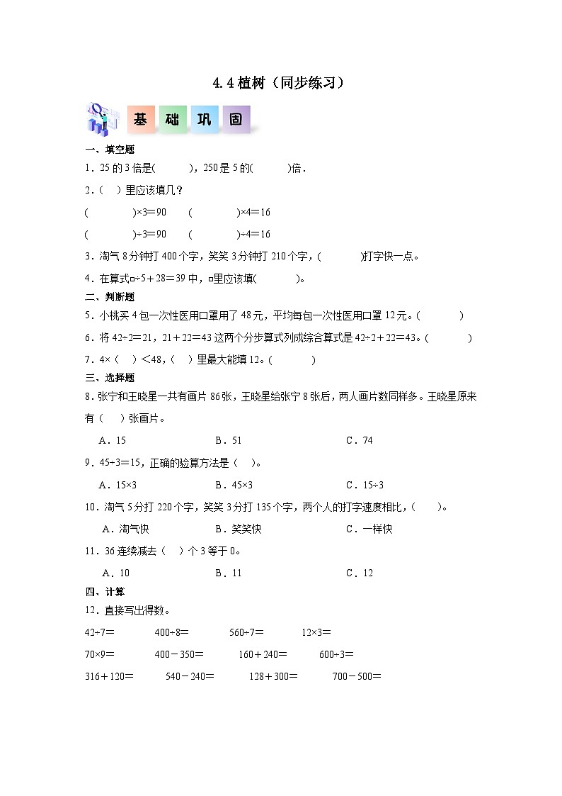 北师大版数学三年级上册 4.4《植树》同步分层练习01