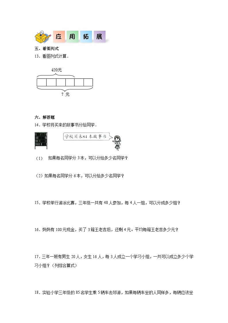 北师大版数学三年级上册 4.4《植树》同步分层练习02
