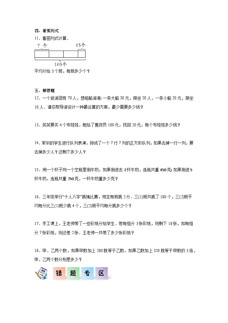 北师大版数学三年级上册 4.5《整理与复习》同步分层练习第2页