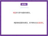 北师大版数学三年级上册 5.1《什么是周长》课件