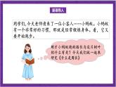 北师大版数学三年级上册 5.1《什么是周长》课件