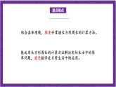 北师大版数学三年级上册 5.2《长方形周长》课件