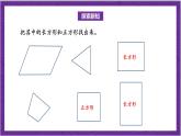 北师大版数学三年级上册 5.2《长方形周长》课件