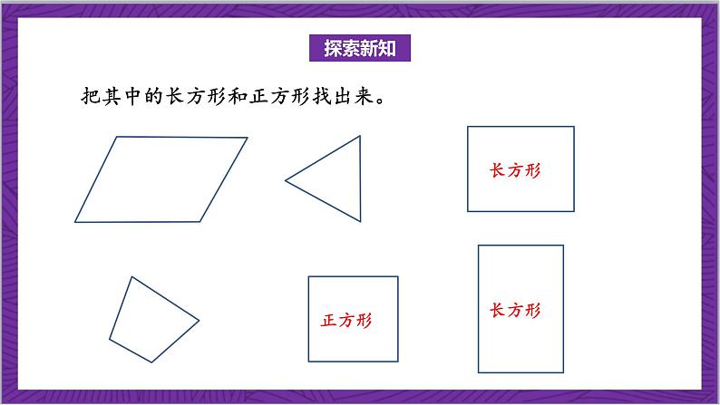 北师大版数学三年级上册 5.2《长方形周长》课件05