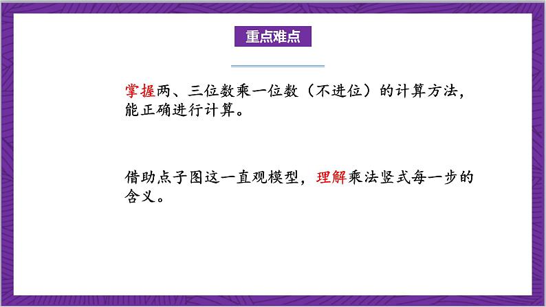 北师大版数学三年级上册 6.1《蚂蚁做操》课件03