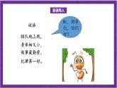 北師大版數(shù)學(xué)三年級(jí)上冊(cè) 6.1《螞蟻?zhàn)霾佟氛n件
