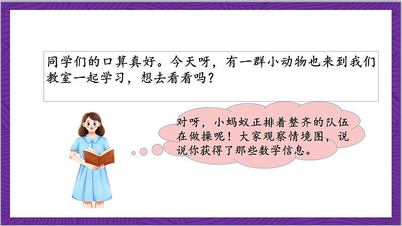 北师大版数学三年级上册 6.1《蚂蚁做操》课件05