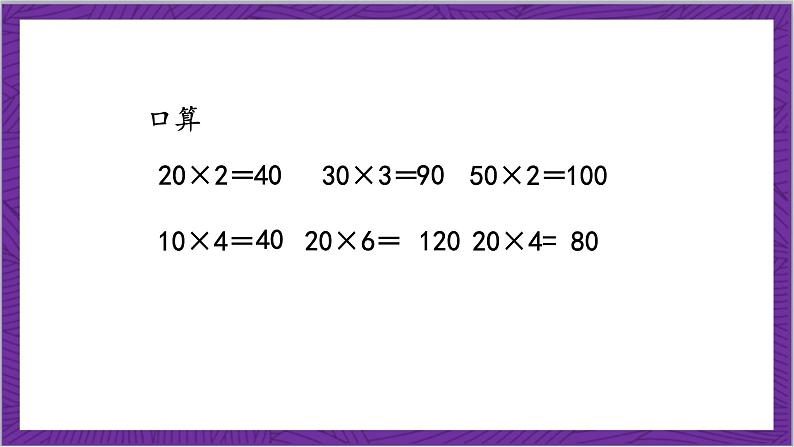 北师大版数学三年级上册 6.1《蚂蚁做操》课件06