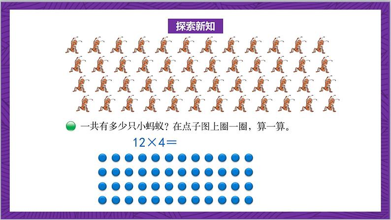 北师大版数学三年级上册 6.1《蚂蚁做操》课件07