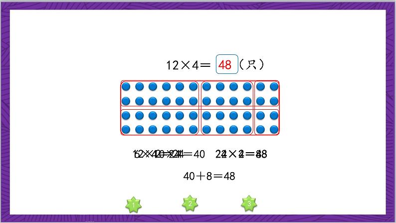 北师大版数学三年级上册 6.1《蚂蚁做操》课件08