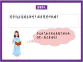 北师大版数学三年级上册 6.2《去游乐园》课件