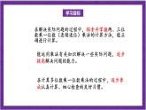 北師大版數(shù)學(xué)三年級上冊 6.3《乘火車》課件