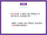 北師大版數(shù)學(xué)三年級上冊 6.3《乘火車》課件