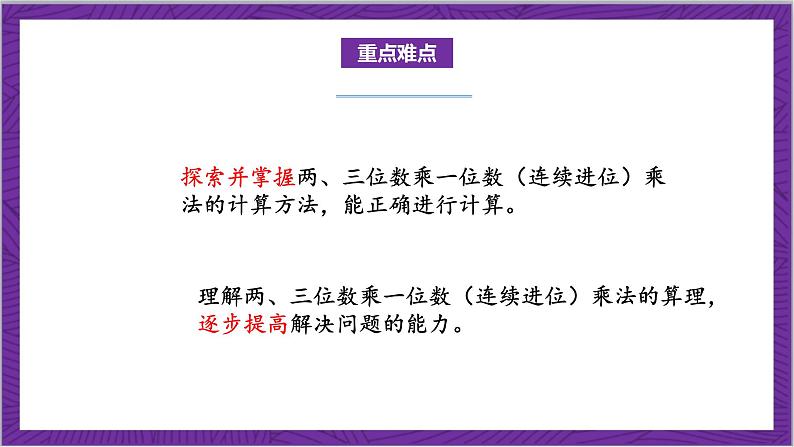 北师大版数学三年级上册 6.3《乘火车》课件03