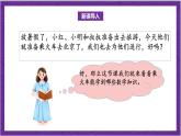 北師大版數(shù)學(xué)三年級上冊 6.3《乘火車》課件