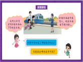 北師大版數(shù)學(xué)三年級上冊 6.3《乘火車》課件