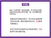 北師大版數(shù)學(xué)三年級(jí)上冊(cè) 6.4《去奶奶家》課件