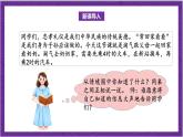 北師大版數(shù)學(xué)三年級(jí)上冊(cè) 6.4《去奶奶家》課件