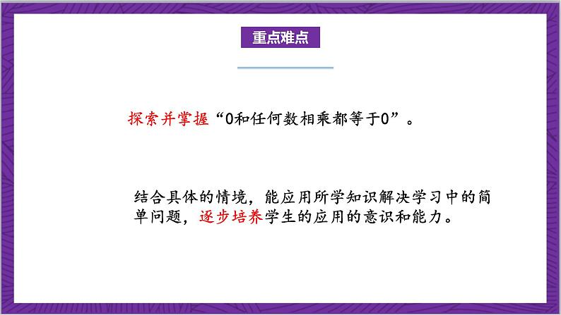 北师大版数学三年级上册 6.5《0×5＝？》课件第3页