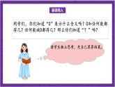 北师大版数学三年级上册 6.5《0×5＝？》课件