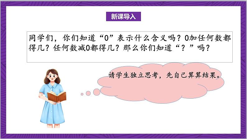 北师大版数学三年级上册 6.5《0×5＝？》课件第4页