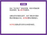 北師大版數(shù)學(xué)三年級(jí)上冊(cè) 6.6《買礦泉水》課件
