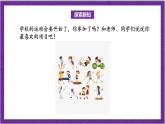 北師大版數(shù)學(xué)三年級(jí)上冊(cè) 6.6《買礦泉水》課件