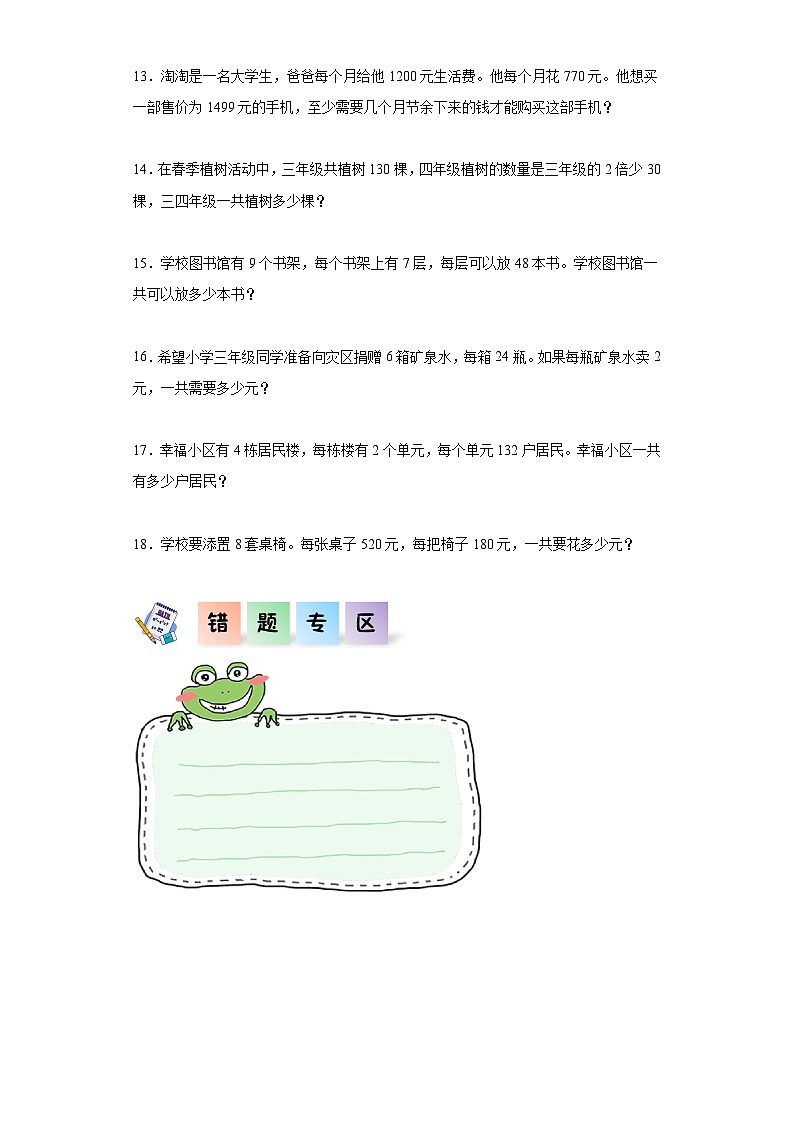 北师大版数学三年级上册 6.6《买矿泉水》同步分层练习02