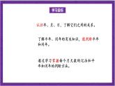 北師大版數(shù)學(xué)三年級(jí)上冊(cè) 7.1《看日歷》課件