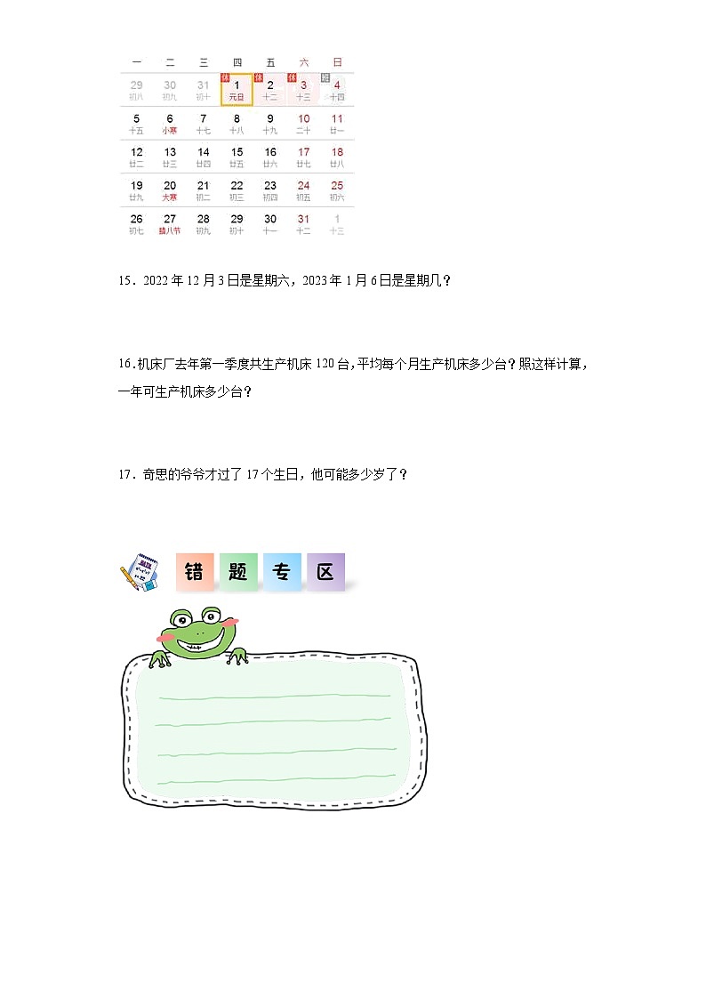 北师大版数学三年级上册 7.1《看日历》同步分层练习第2页