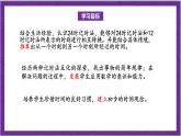 北师大版数学三年级上册 7.2《一天的时间》课件