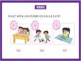 北师大版数学三年级上册 7.2《一天的时间》课件