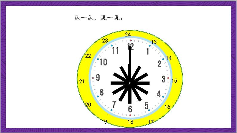 北师大版数学三年级上册 7.2《一天的时间》课件07