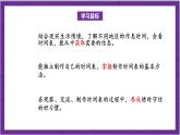 北師大版數(shù)學(xué)三年級上冊 7.3《時間表》課件