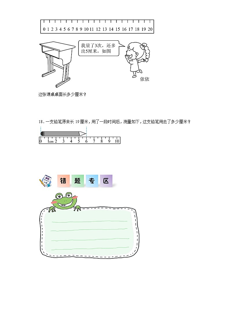 北师大版数学三年级上册 7.4《校园中的测量》同步分层练习03