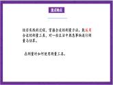 北師大版數(shù)學(xué)三年級(jí)上冊(cè) 數(shù)學(xué)好玩《校園中的測(cè)量》課件