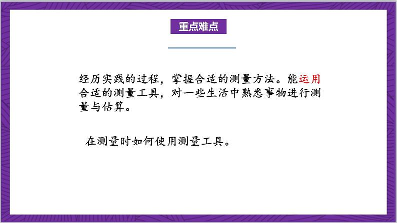 北师大版数学三年级上册 数学好玩《校园中的测量》课件03