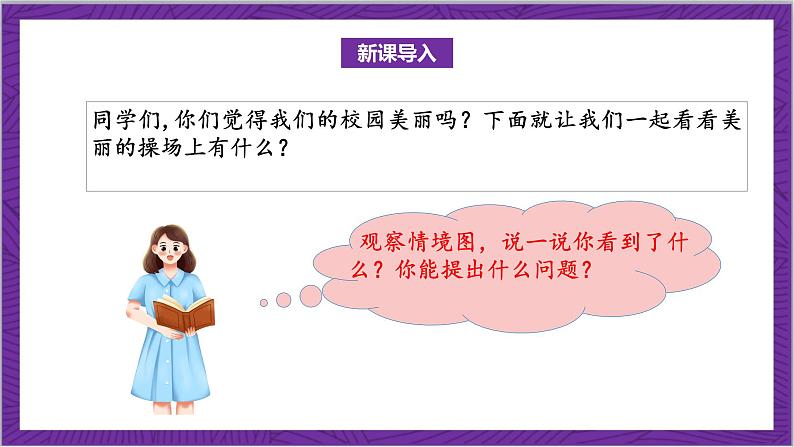 北师大版数学三年级上册 数学好玩《校园中的测量》课件04