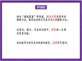 北师大版数学三年级上册 数学好玩《搭配中的学问》课件