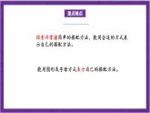 北师大版数学三年级上册 数学好玩《搭配中的学问》课件