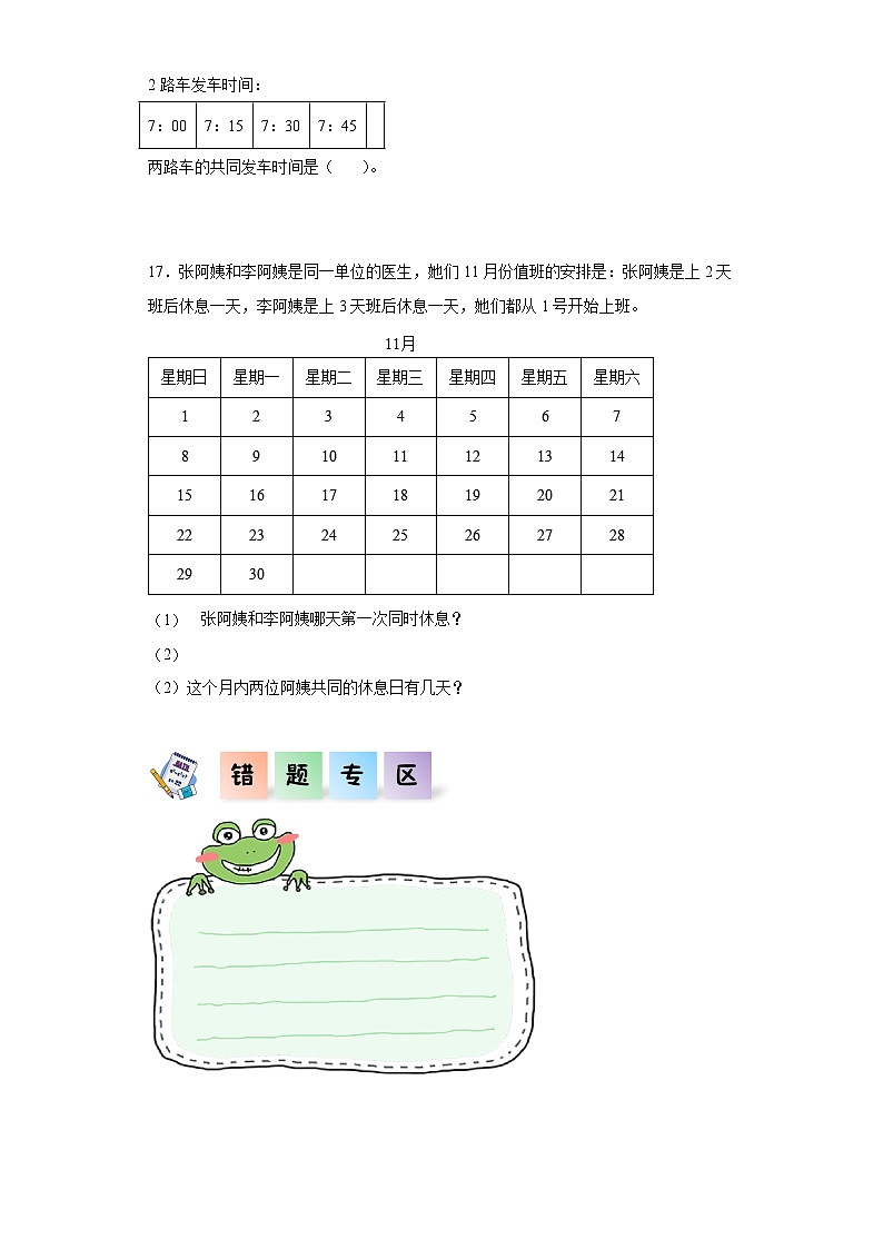 北师大版数学三年级上册 7.6《时间与数学》同步分层练习03